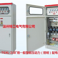 KY-TGXL-21矿用一般型低压动力（照明）配电箱