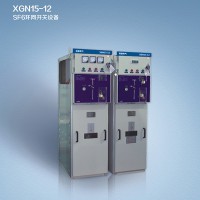 XGN15-12 SF6环网开关设备