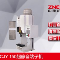ZCJY-150超静音端子机