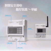 RK-DX100单相智慧安全用电监控装置