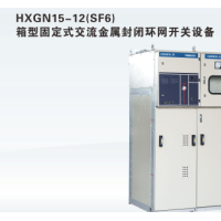 XGN15-12型SF6环网柜