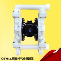 QBY5-F型塑料气动隔膜泵