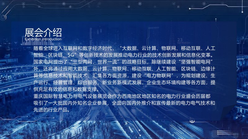 2021重庆国际智慧电力与电气设备展览会 - 副本jpg_Page2