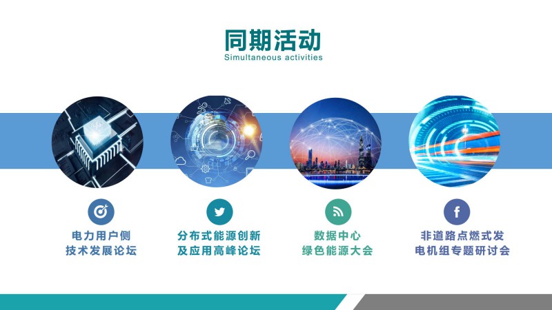 2021重庆国际智慧电力与电气设备展览会 - 副本jpg_Page4