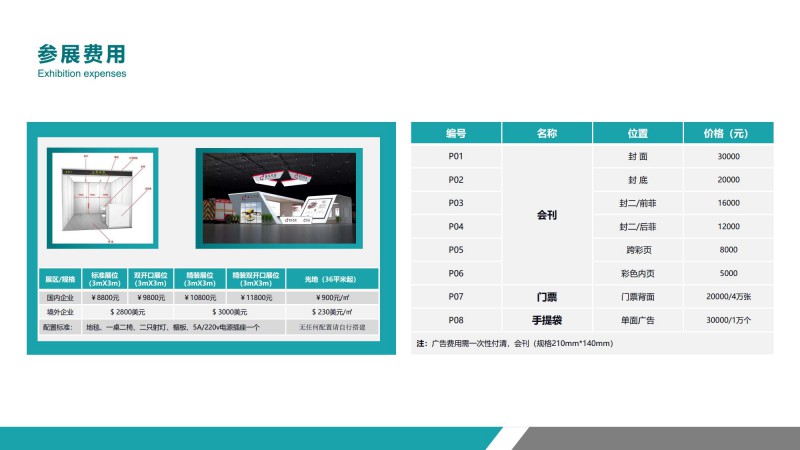 2021重庆国际智慧电力与电气设备展览会 - 副本jpg_Page6