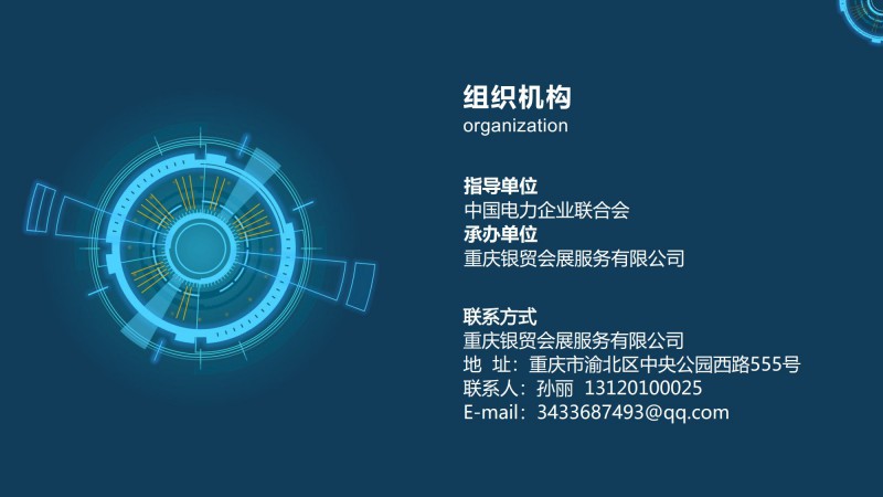 2021重庆国际智慧电力与电气设备展览会 - 副本jpg_Page7