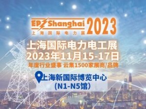 2023上海国际电力展