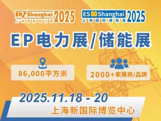 第三十二届中国国际电力设备及技术展览会 上海国际储能技术应用展览会