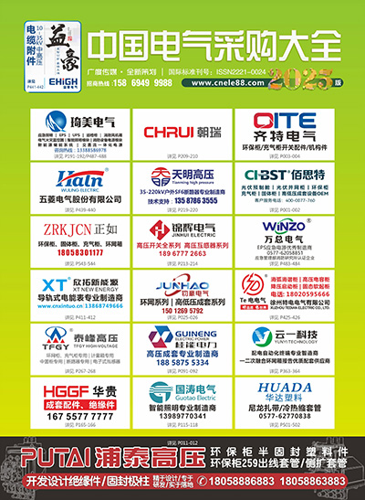 电气采购大全2025